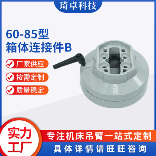 60-85型箱体连接件B窄边箱体连接器 中型悬臂组件悬臂箱连接配件
