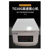 TG16G台式 高速离心机高转速16000转无碳刷电机离心机