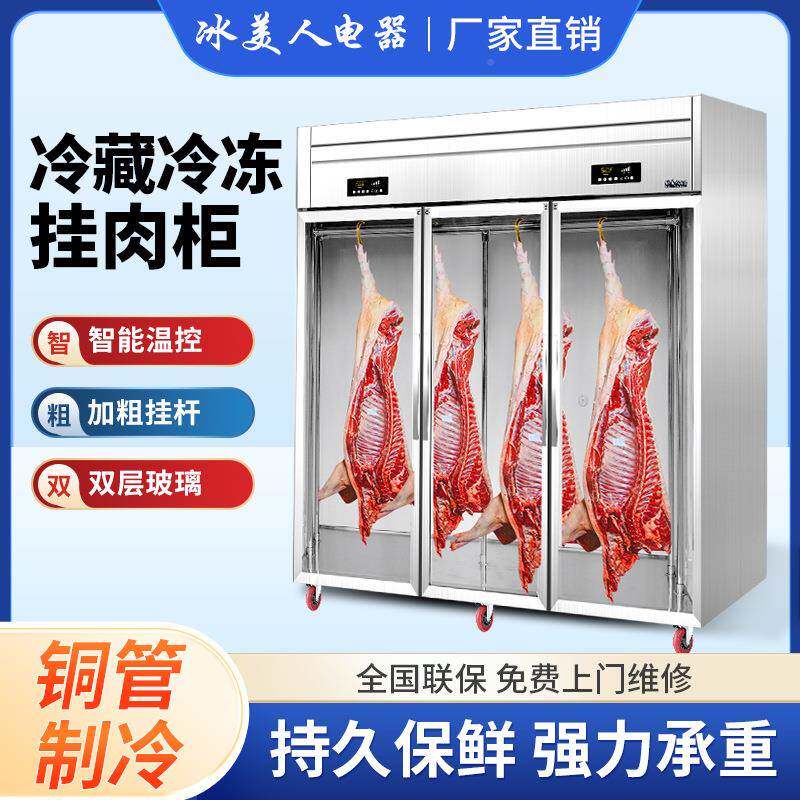 挂肉用柜商立牛羊肉肉保式鲜柜生77鲜展示柜冷藏冷冻超市排酸吊肉