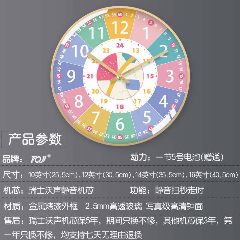 TQJ学习早教挂钟客厅挂墙认识时钟儿童房卧室静音家用认表石英钟
