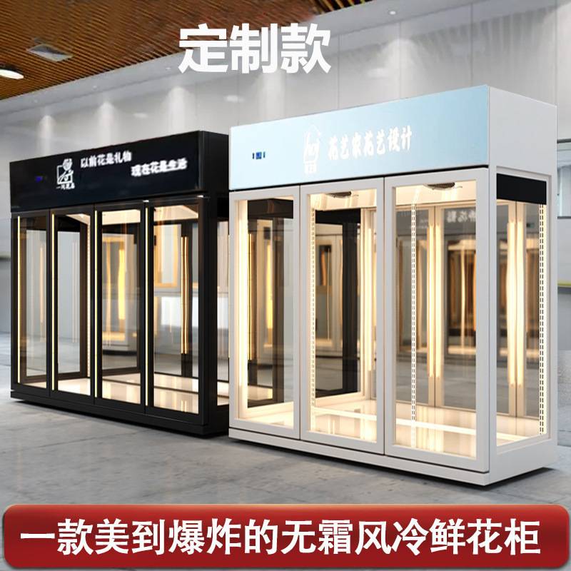 商用鲜花柜花店无霜冷藏展示柜玻璃门花束冷柜大容量鲜花保鲜柜