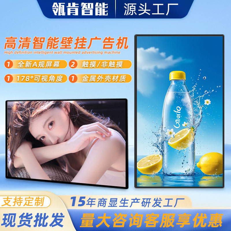 领肯壁挂广告机商场门店高清宣传广告显示屏挂墙一体机32/43/55寸