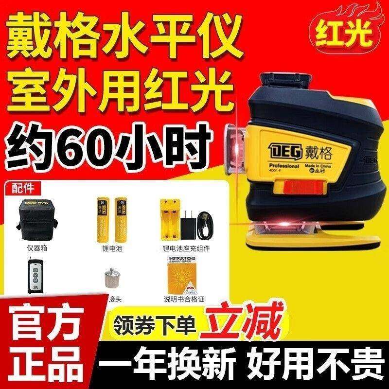 12线红外线水平仪户高精323度强光细线自动调平外平亮红超光水仪,五金/工具,水平仪,淘宝优惠券,粉丝福利购,淘宝优惠卷