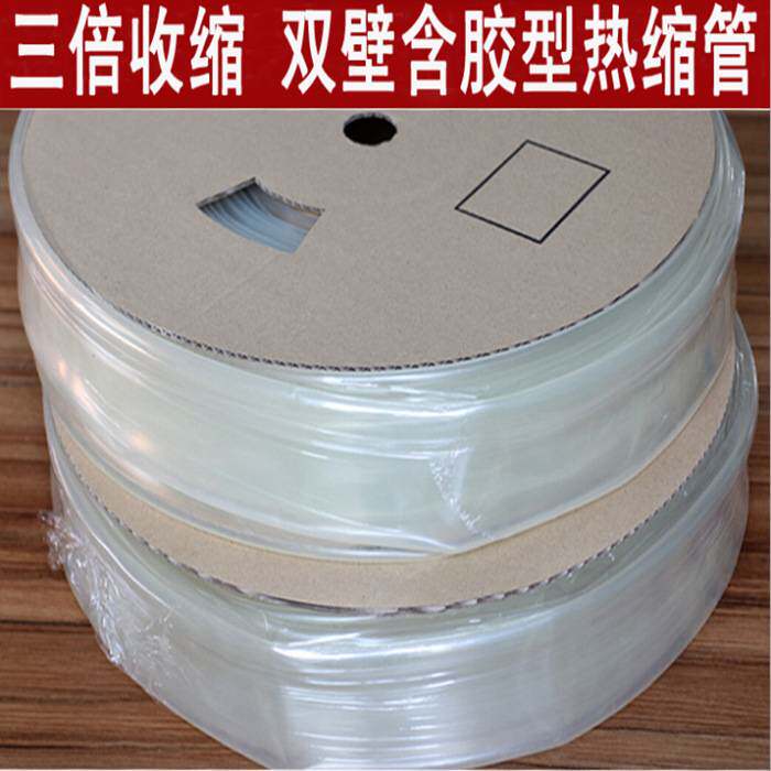 3.2mm透明热缩管绝缘套管 3倍收缩加厚环保 三倍含胶透明热缩套管