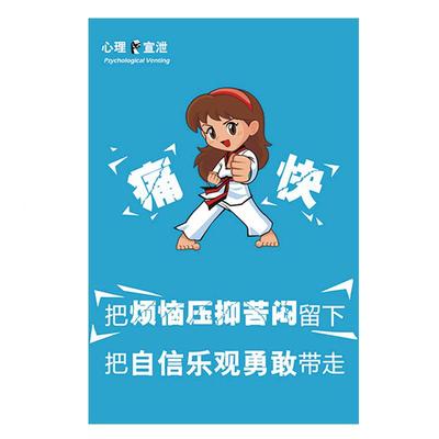 华易室心HYXLGT01理宣泄图示心理挂心理咨询监控情绪疏导卡通宣传
