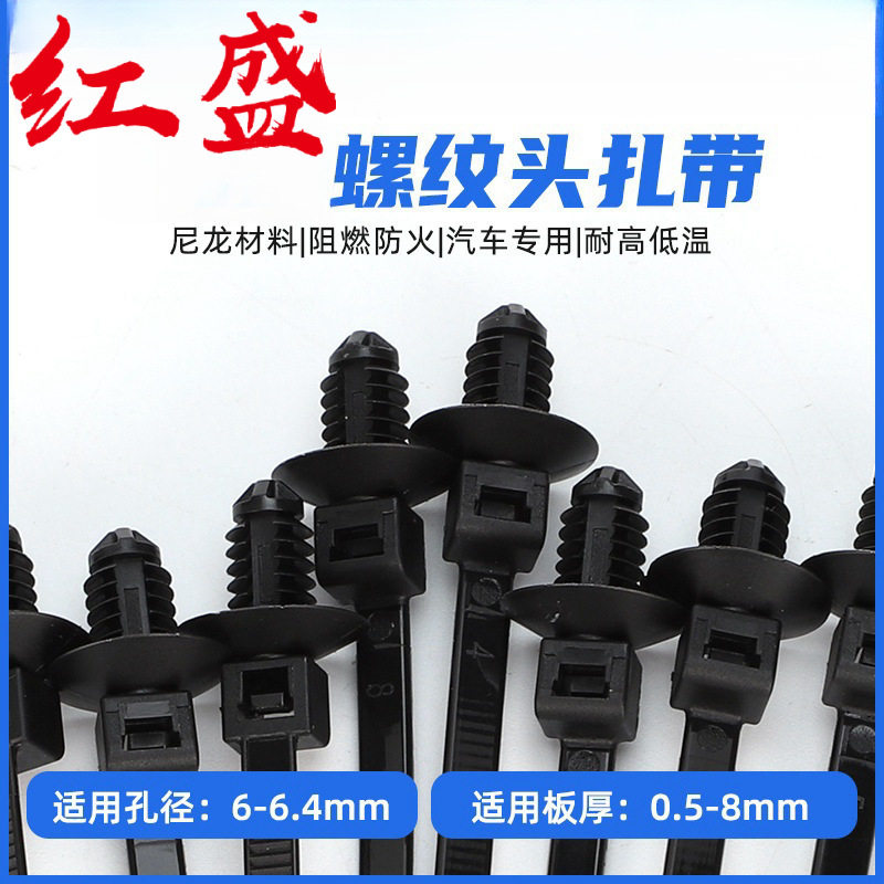 螺纹头线束扎带5*175mm X02汽车束线带 500条/包 螺丝扎带 红盛