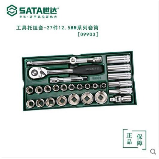 世达套筒扳手工具托组套09901 09902 09903 09904 09905