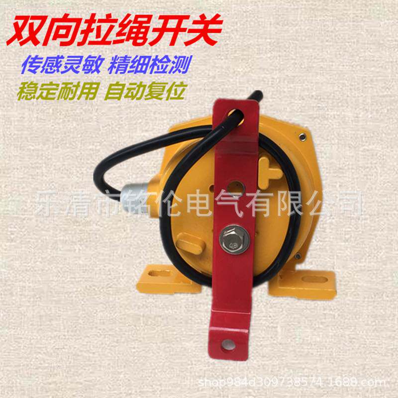 双向拉绳开关 退料机 XLLS-P-I XLLS-P-1 工矿输送机安全装置