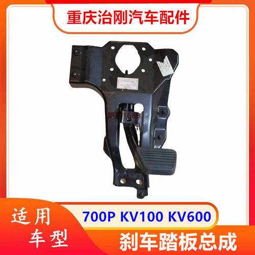 五十铃庆铃700P KV100 KV600 刹车踏板总成 刹车踏板支架