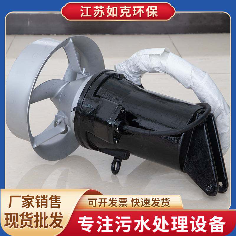 如克环保潜水搅拌机QJB型 铸件式 污水处理厂和 工业 流程中搅拌