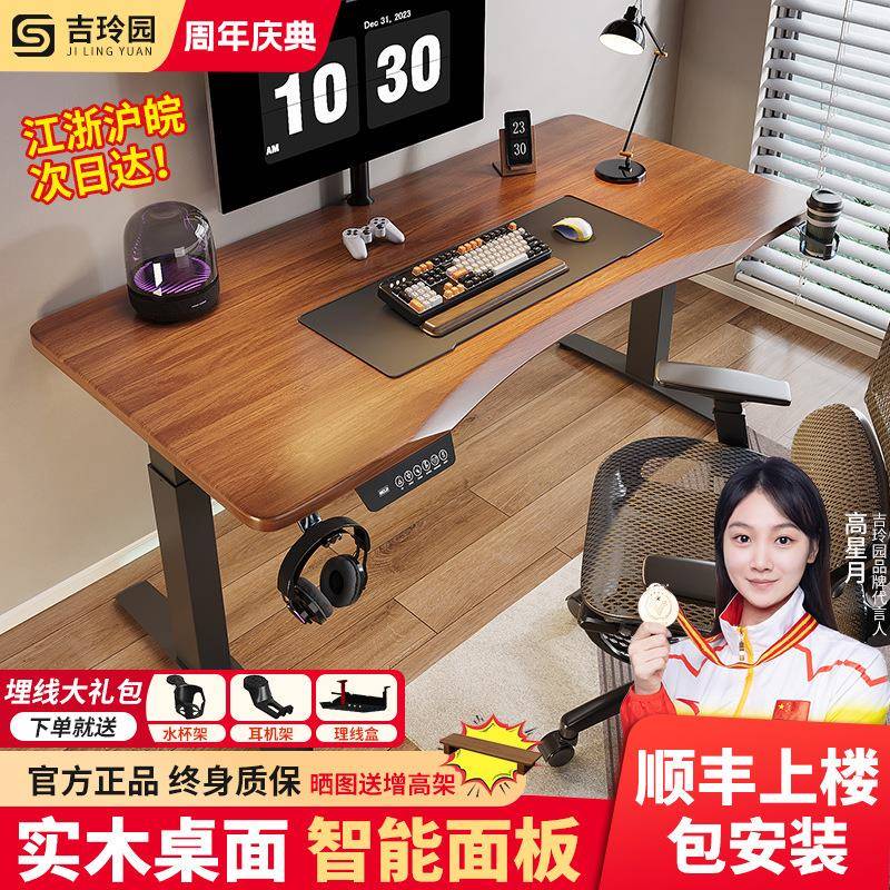 实木电动升降智能电脑桌桌桃胡木可升525降电工作台办公竞学习桌