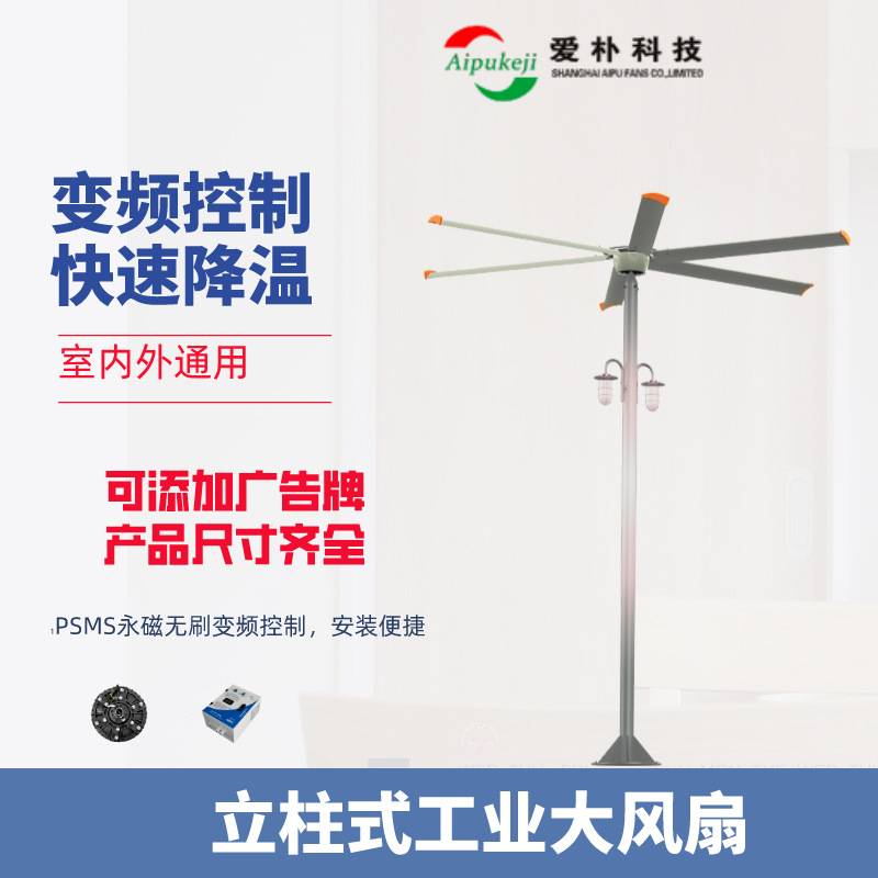 爱朴 4.2米立式永磁工业大风扇 球馆健身房无刷风扇，室内外通用
