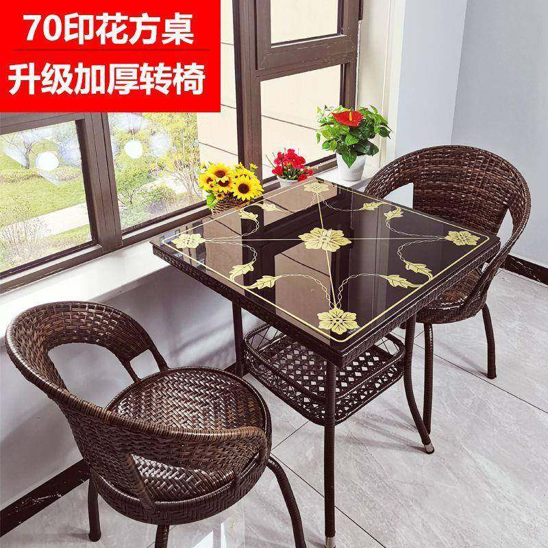 休藤椅三842件套阳台新款闲件桌椅组椅合靠背椅小方桌转椅藤子五套