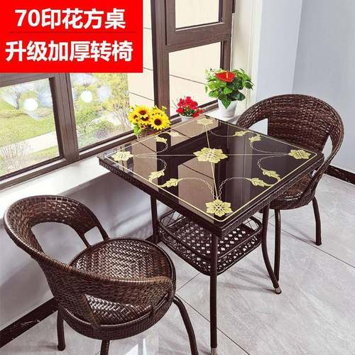 休藤椅三842件套阳台新款闲件桌椅组椅合靠背椅小方桌转椅藤子五套