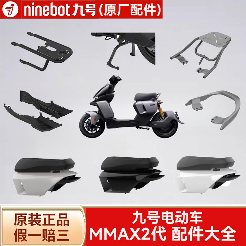 九号机械师MMAX2体配件脚垫中撑加ltao1012宽脚踏加长一座扶手代