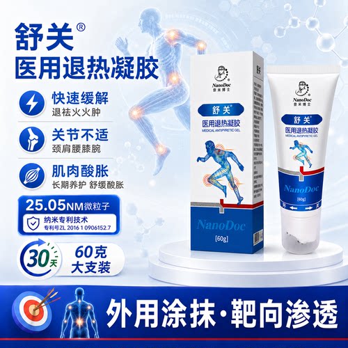 舒关医用凝胶关节舒缓养护筋膜护腰护膝肩手腕纳米微分子深层吸收