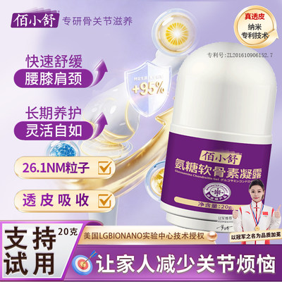 佰小舒氨糖软骨素养护关节礼盒装