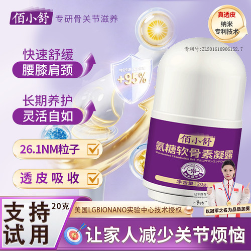 佰小舒氨糖软骨素养护关节礼盒装