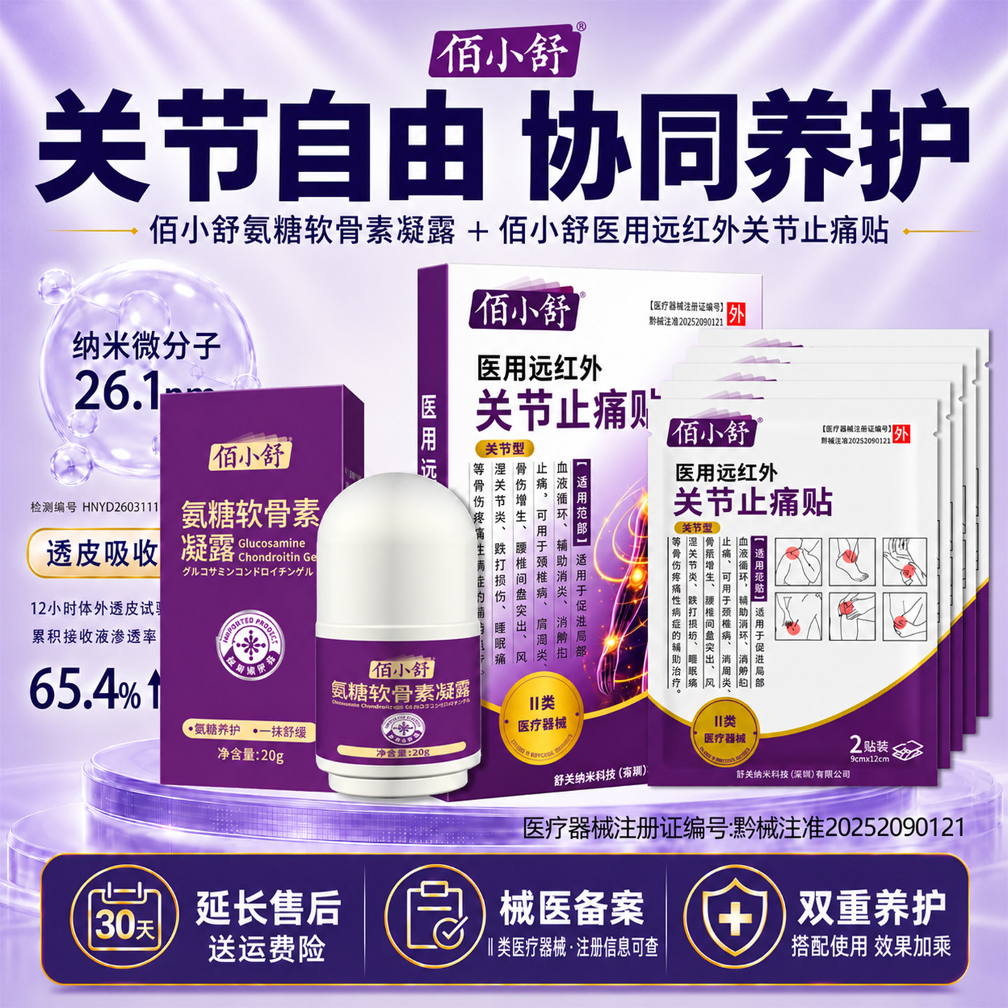 关节营养液先修后补还关节自由
