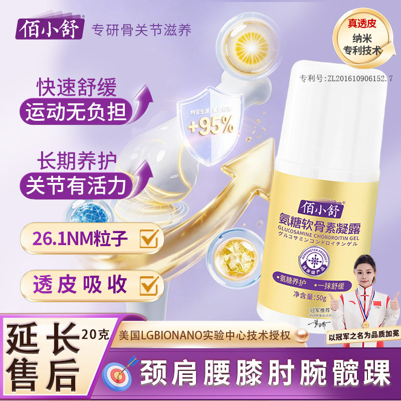 佰小舒氨糖软骨素舒缓关节颈肩腰膝盖腿氨糖润滑软骨素,美容护肤/美体/精油,身体护理油,淘宝优惠券,粉丝福利购,淘宝优惠卷