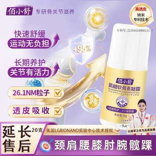 佰小舒氨糖软骨素舒缓关节颈肩腰膝盖腿氨糖润滑软骨素外用涂抹膏