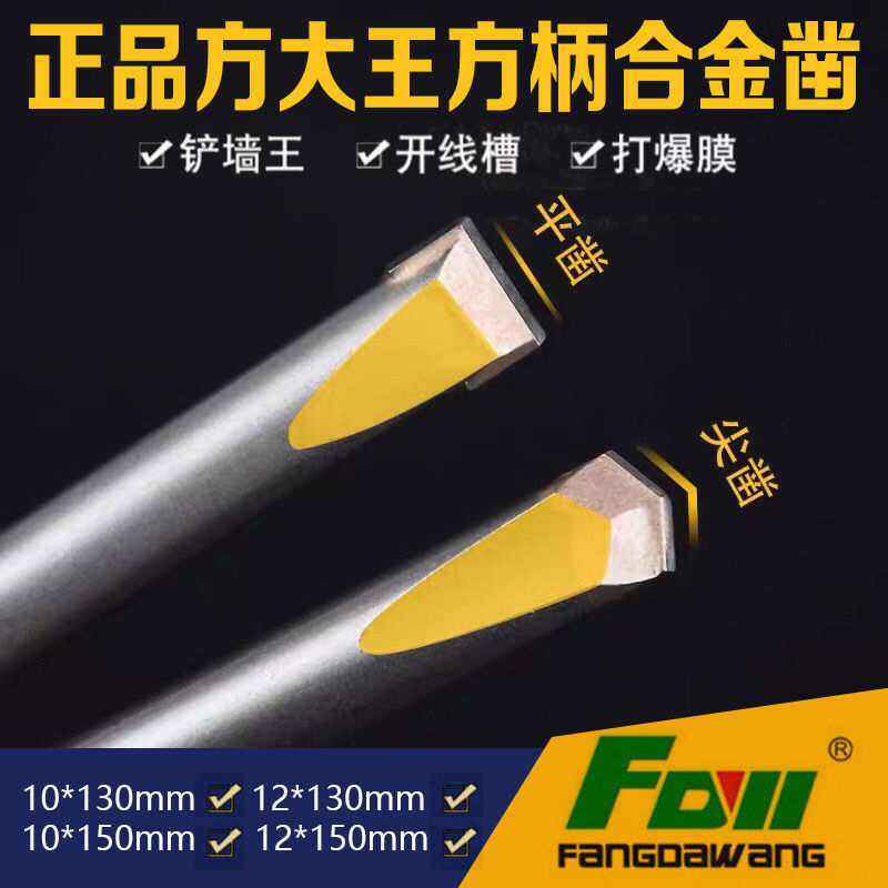 方大王电锤钻头12*130方柄尖凿扁凿打暴模打墙槽多规格合金凿图片