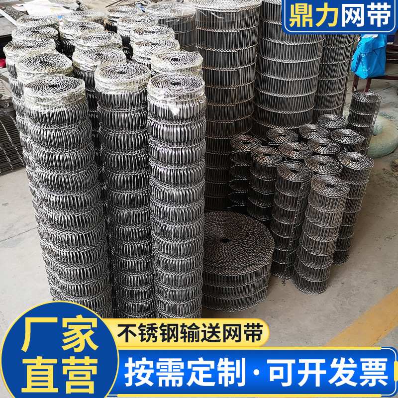 加密型输送带 小甜点鱼类产品面粉糕饼烘干传送带 不锈钢金属网带
