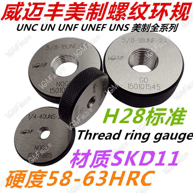 ISO威迈丰美制螺纹环规No. 1-72 UNF 2A 外螺纹圆环规/VGMF通止规