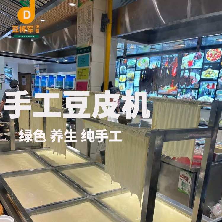 酒店明档豆皮机器手工养生油皮机蒸汽加热4盘豆油皮机腐竹油皮机