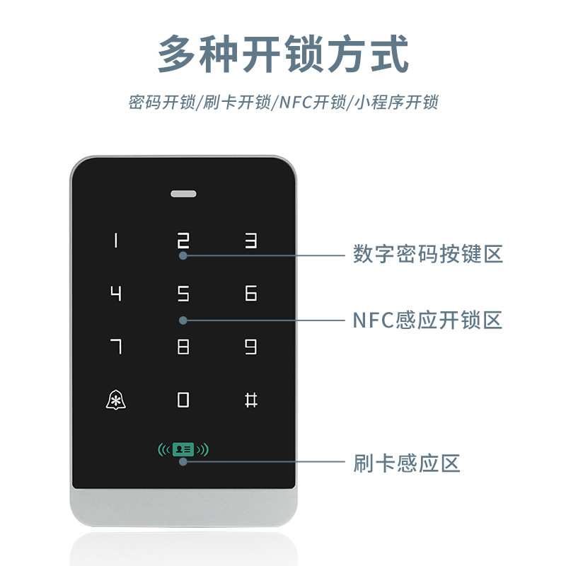 卡密门禁机IC/ID双频防水结构室外安装可NFC延时设置常开常闭功能
