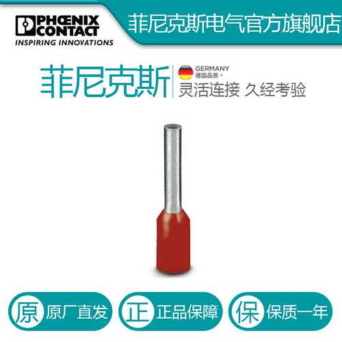 菲尼克斯 端子堵头端头冷压头管型 AI 1-10 RD-CN-3203244