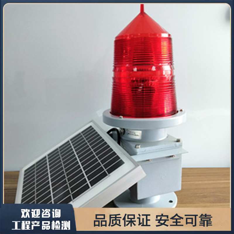155LED太阳能单板航空障碍灯 飞机航道适用 密封防水 长续航