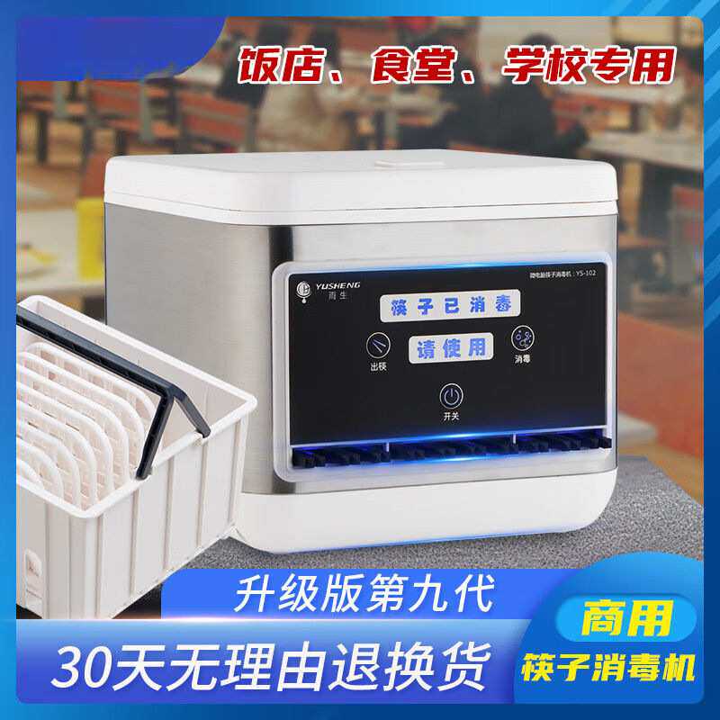 爆款 新品全自动筷子消毒机商用餐厅非烘干微电脑智能筷子机 专用