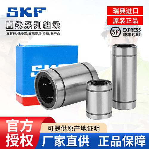 SKF/斯凯孚进口直线轴承LM3UU 4 5 6 8 10 12 13 16 20 25 30 LUU