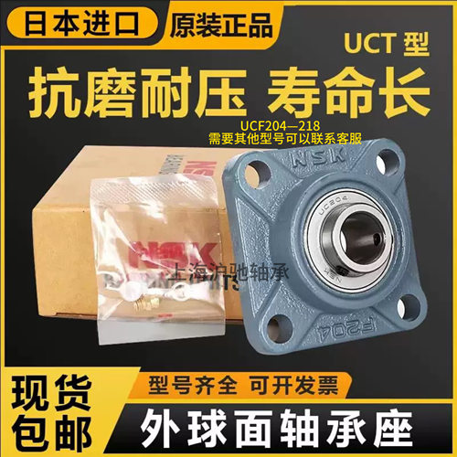 NSK日本进口方形带座轴承UCF212 UCF213 UCF214 F215 216 217 218