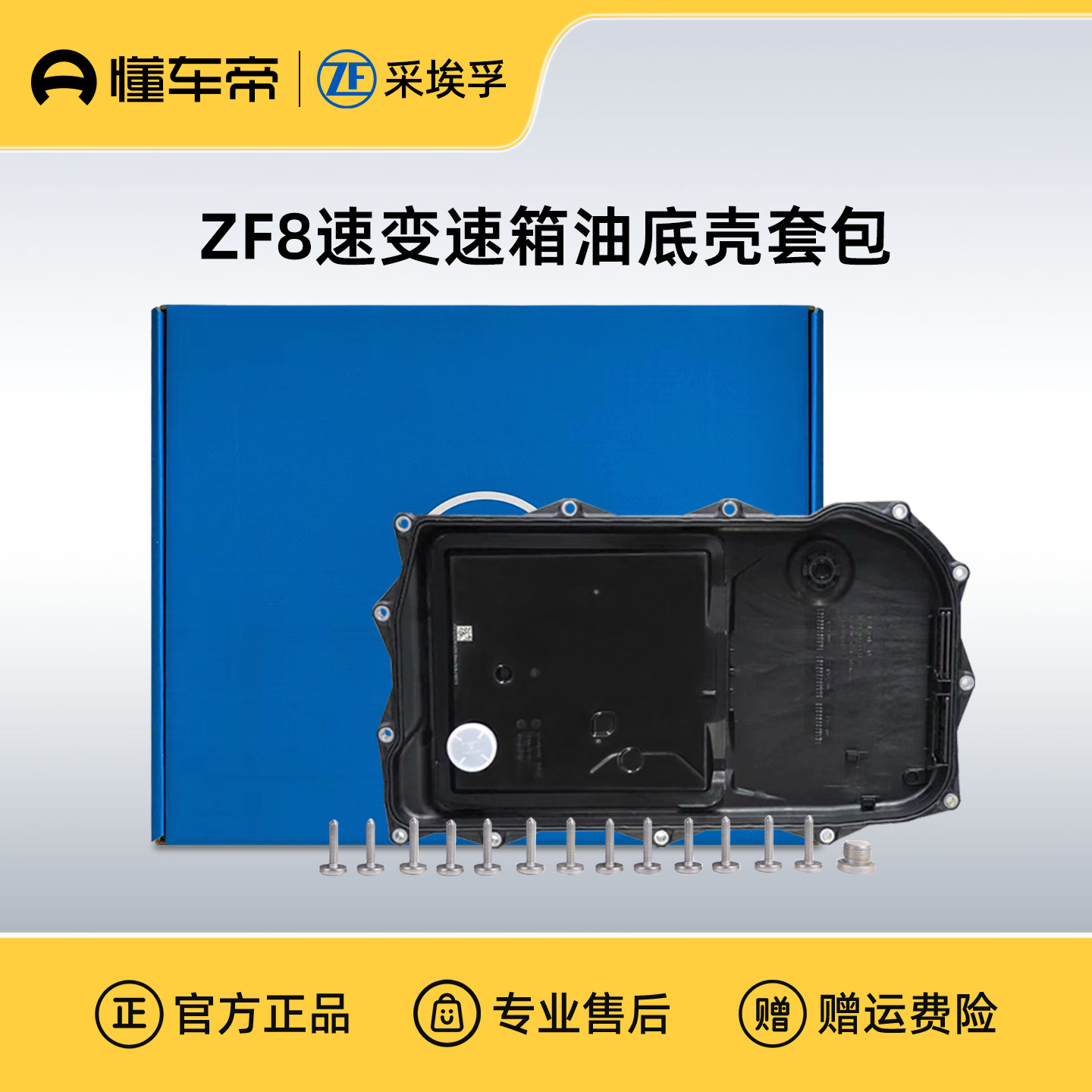ZF采埃孚8速自动变速箱油底壳图片