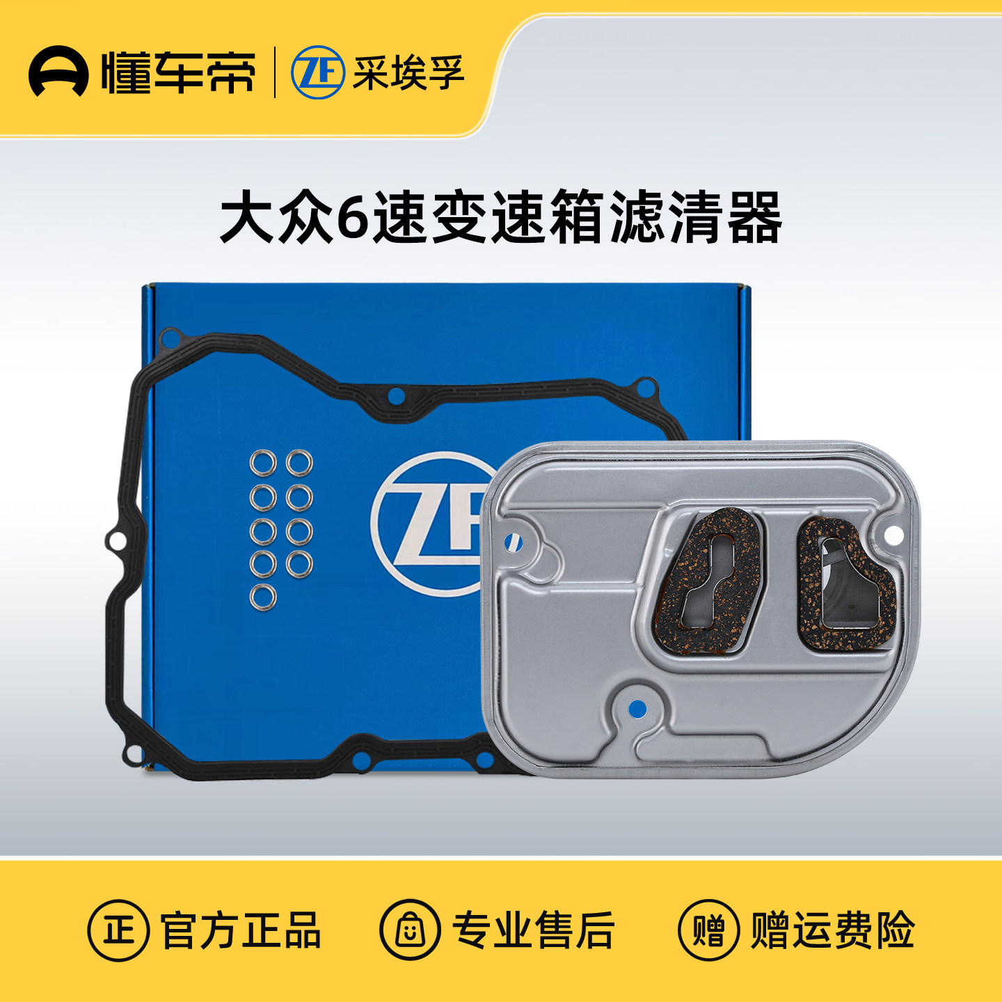 ZF采埃孚大众09M变速箱滤清器图片