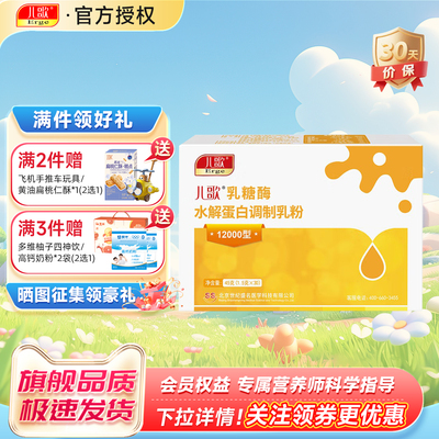 儿歌乳糖酶水解蛋白调制乳粉顺丰