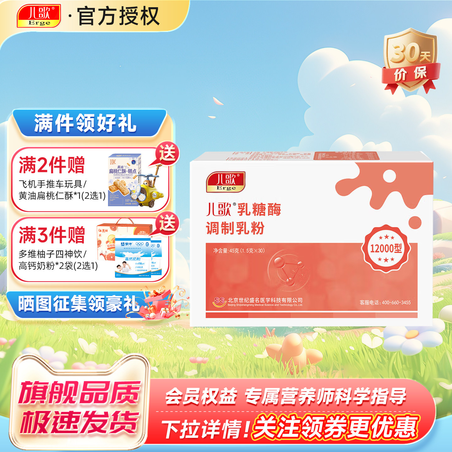 儿歌专卖店儿歌乳糖酶调制乳粉12000型 30袋装 官方正品