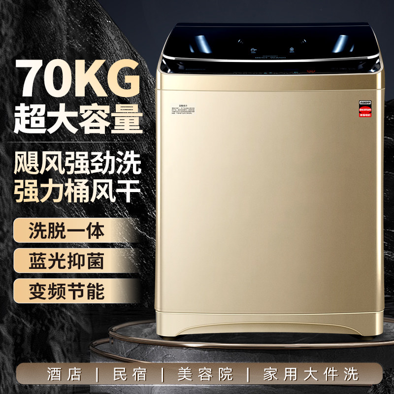 德国派克洗衣机大容量70kg大型全自动波轮洗衣机商用宾馆民宿节能