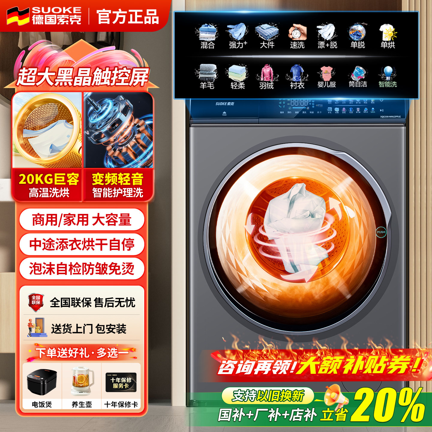德国索克洗衣机大容量20kg洗烘一体商用大型变频节能滚筒洗衣机