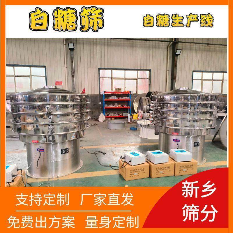 8812糖粉分离超声波白糖筛面粉糖精准分离超声波旋振筛淀粉糖除杂,机械设备,筛选机,淘宝优惠券,粉丝福利购,淘宝优惠卷