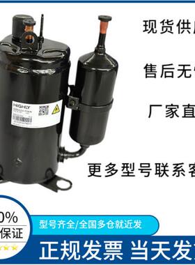 ASG133CDPA8JT ASG133CDNA7AT 全新海立1.5匹变频空调压缩机现货