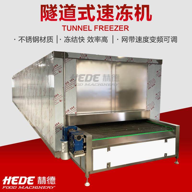 厂家销售全自动隧道式速冻机 鸡肉鸭肉速冻机 包子饺子速冻机赫德,厨房电器,商用冰淇淋/甜筒/雪糕机,淘宝优惠券,粉丝福利购,淘宝优惠卷