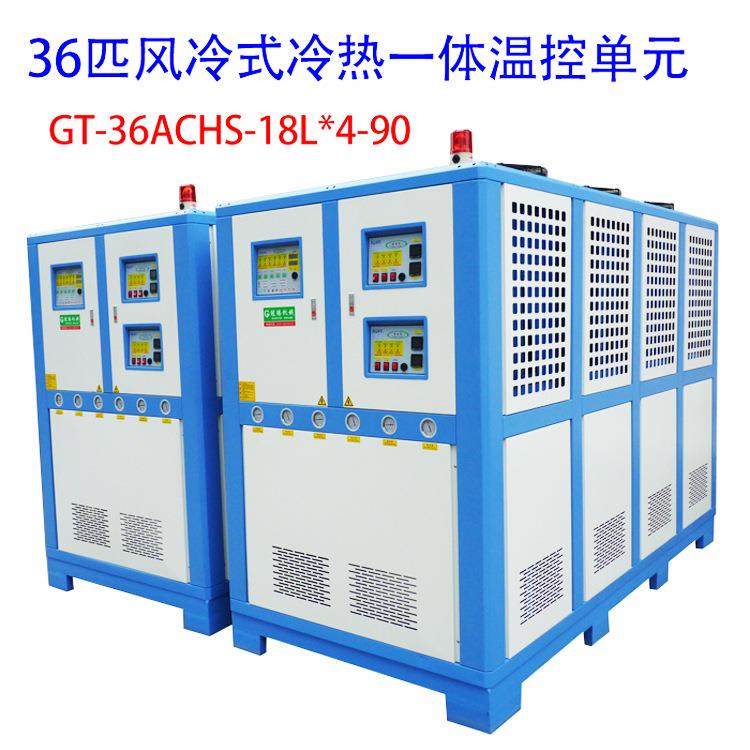 36ACHS冷水机温控单元聚氨酯发泡料挤出机专用冷热一体机模具降温,清洗/食品/商业设备,冷水机,淘宝优惠券,粉丝福利购,淘宝优惠卷