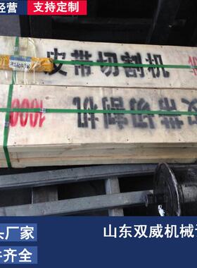 QGJ1400织皮橡胶带切割机 1米1.2米输送带切物断机 带割带机厂家