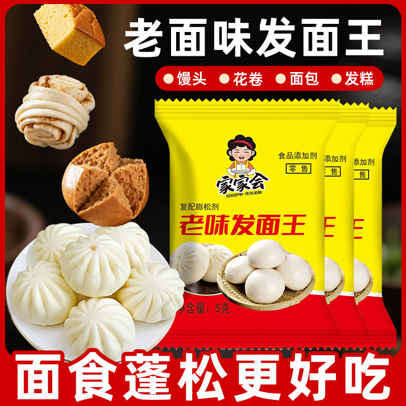 家家会正品 发面王5g/包 家用发面复合酵母粉发面旺做包子发酵粉