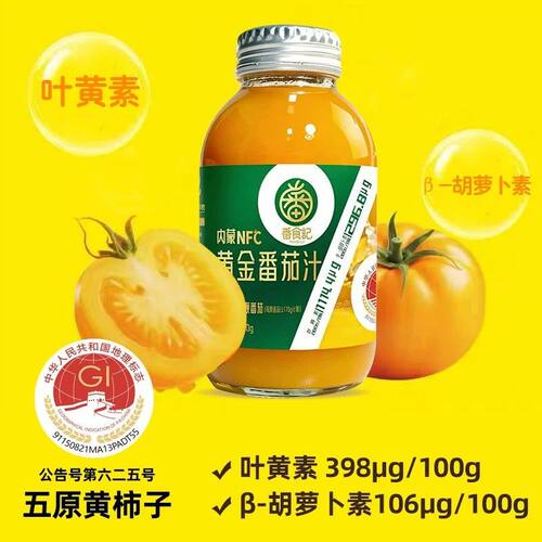番食记内蒙NFC黄金番茄汁内蒙古