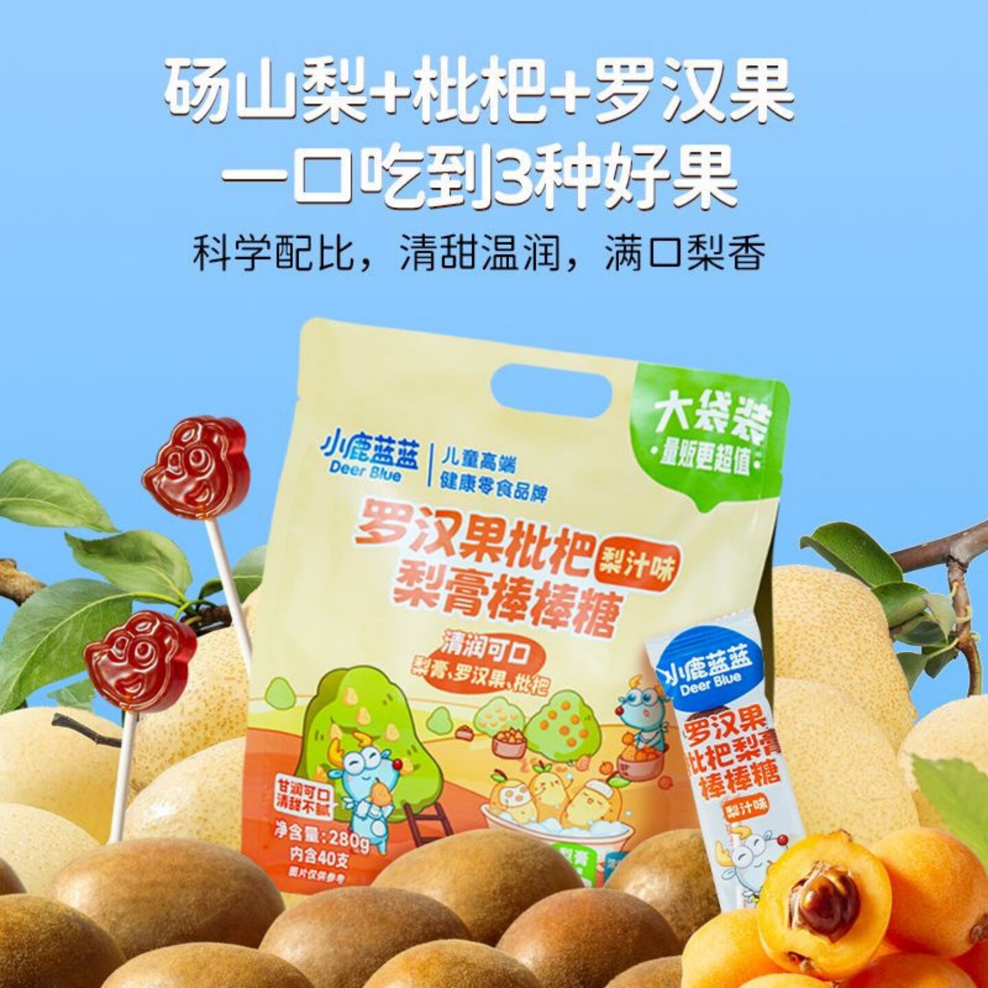 小鹿蓝蓝罗汉果枇杷梨膏棒棒糖秋梨膏传统糖果甘润官方正品旗舰店