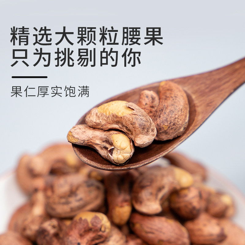 寻养生活带衣腰果仁盐焗味熟仁腰果紫皮越南干果坚果炒货孕妇零食
